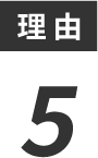 有資格者がサポート